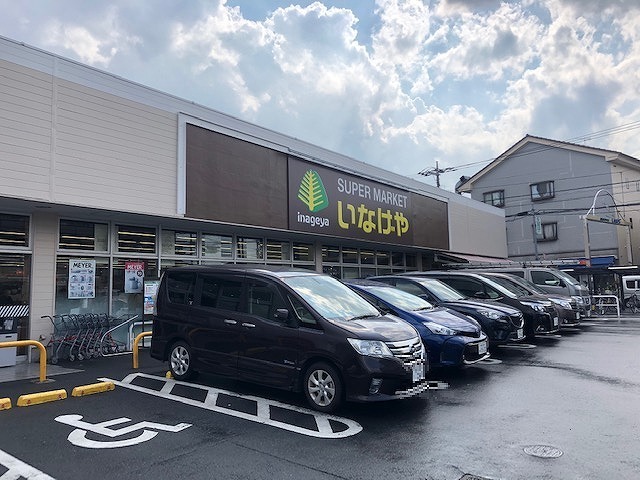 スーパー　いなげや（スーパー）まで450m