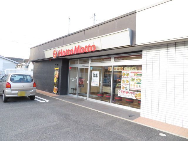 その他　ほっともっと錦見店（その他）まで350m