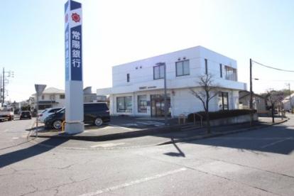 銀行　常陽銀行南守谷出張所（銀行）まで1075m