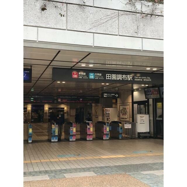 その他　田園調布駅（その他）まで521m