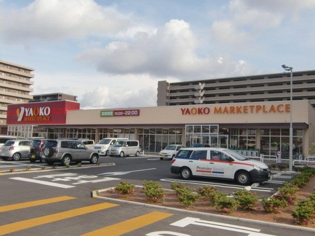 スーパー　ヤオコー市川田尻店（スーパー）まで945m