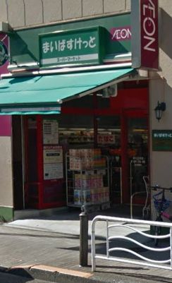 スーパー　まいばすけっと 深川２丁目店（スーパー）まで288m