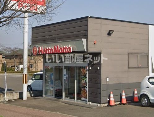 その他　ほっともっと 富谷成田店（その他）まで139m