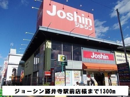 その他　ジョーシン藤井寺駅前店様（その他）まで1300m