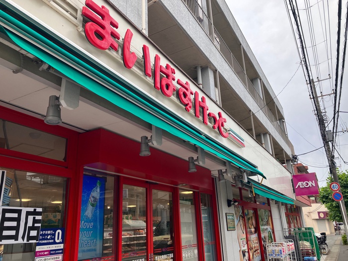 スーパー　まいばすけっと（スーパー）まで487m