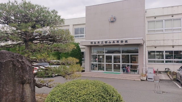 高校・高専　福島県立郡山高校（高校・高専）まで702m