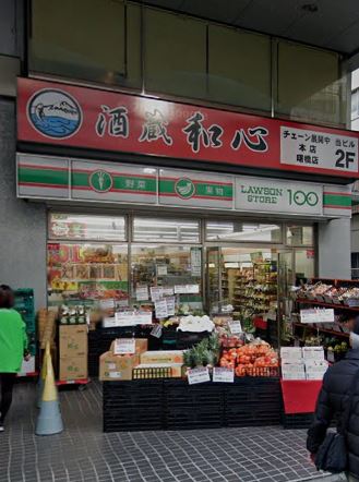 スーパー　ローソンストア100 LS新宿住吉町店（スーパー）まで256m