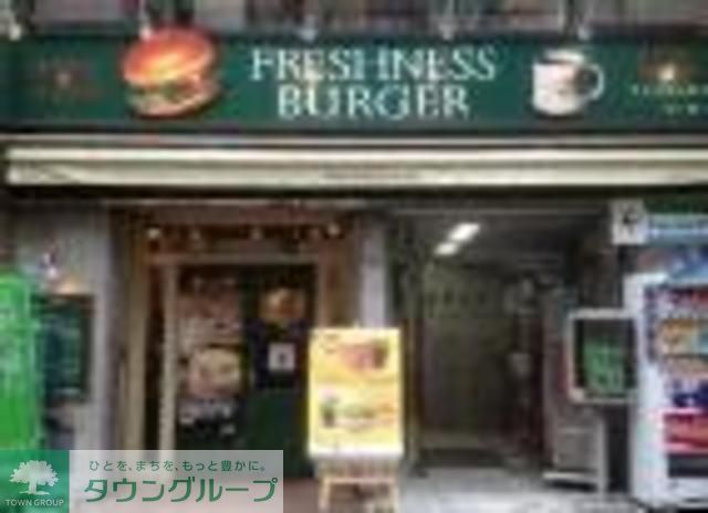飲食店　フレッシュネスバーガー（飲食店）まで370m