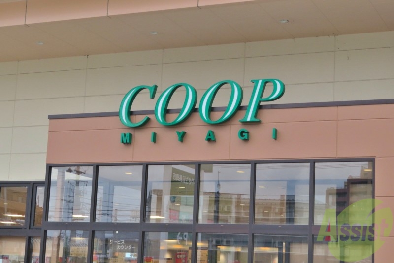 スーパー　みやぎ生活協同組合 荒井店（スーパー）まで935m