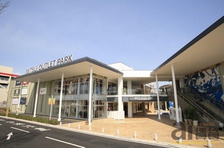 ショッピングセンター　三井アウトレットパーク入間（ショッピングセンター）まで1890m