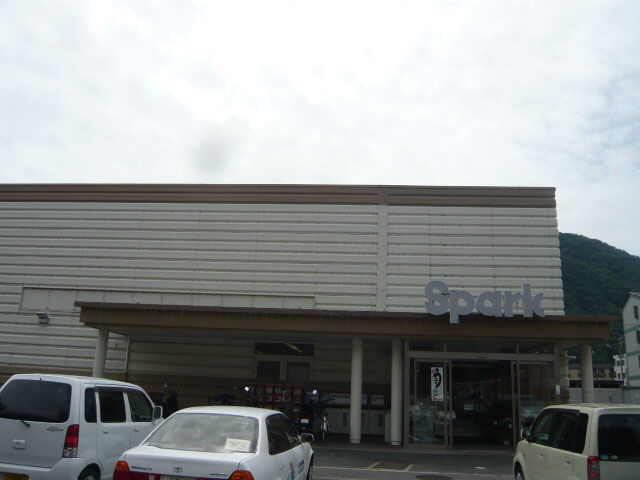 スーパー　スパーク中島店（スーパー）まで706m