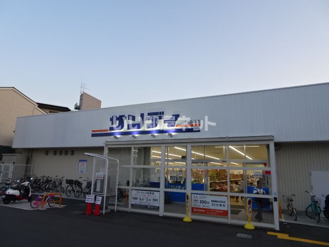 スーパー　サンディ 山科椥辻店（スーパー）まで1048m