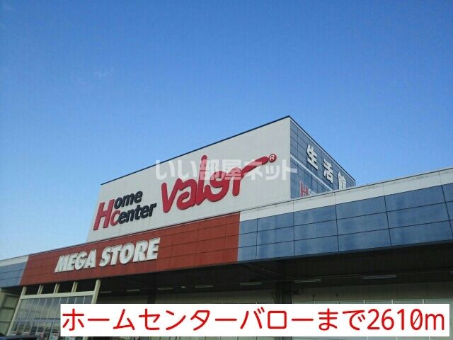 ショッピングセンター　バロー（ショッピングセンター）まで1061m