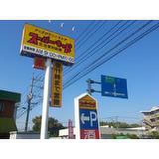 その他　スーパー・キッド託麻店（その他）まで665m