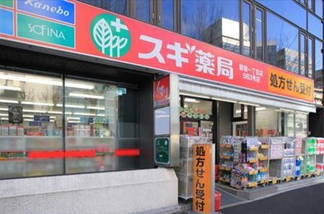 ドラックストア　スギ薬局新宿1丁目店（ドラッグストア）まで350m