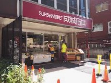 スーパー　成城石井 富ケ谷店（スーパー）まで292m