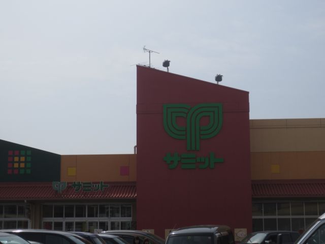 スーパー　サミットストア（スーパー）まで990m