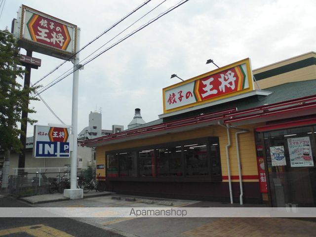 その他　餃子の王将（その他）まで307m