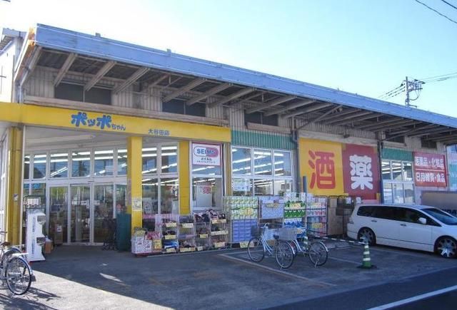 ドラックストア　ヘルシードラッグポッポちゃん大谷田店（ドラッグストア）まで495m