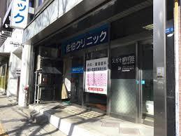 病院　佐伯クリニック（病院）まで309m