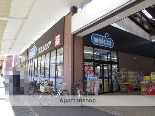 ドラックストア　ウェルシア薬局（ドラッグストア）まで336m