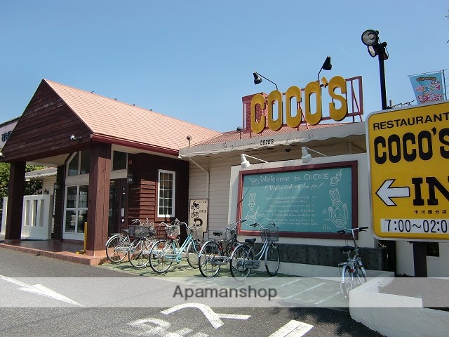 飲食店　ココス市川国分店（飲食店）まで765m