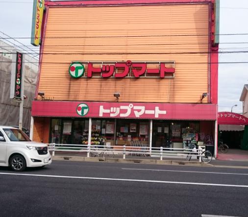 スーパー　トップマート 末広店（スーパー）まで1284m