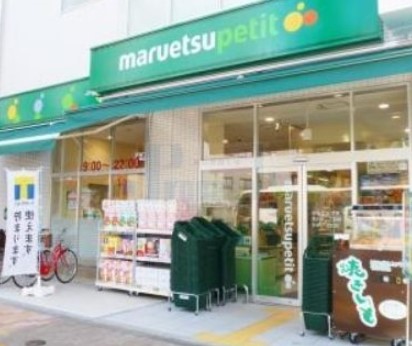 スーパー　マルエツ花川戸二丁目店（スーパー）まで277m