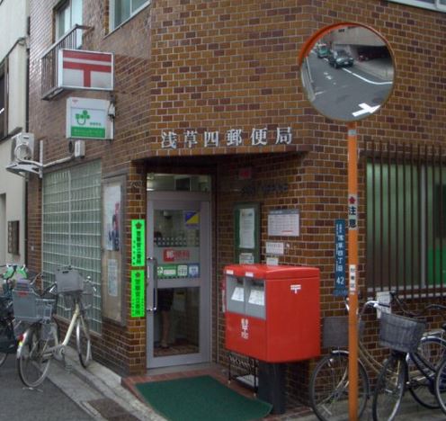 郵便局　浅草四郵便局（郵便局）まで207m