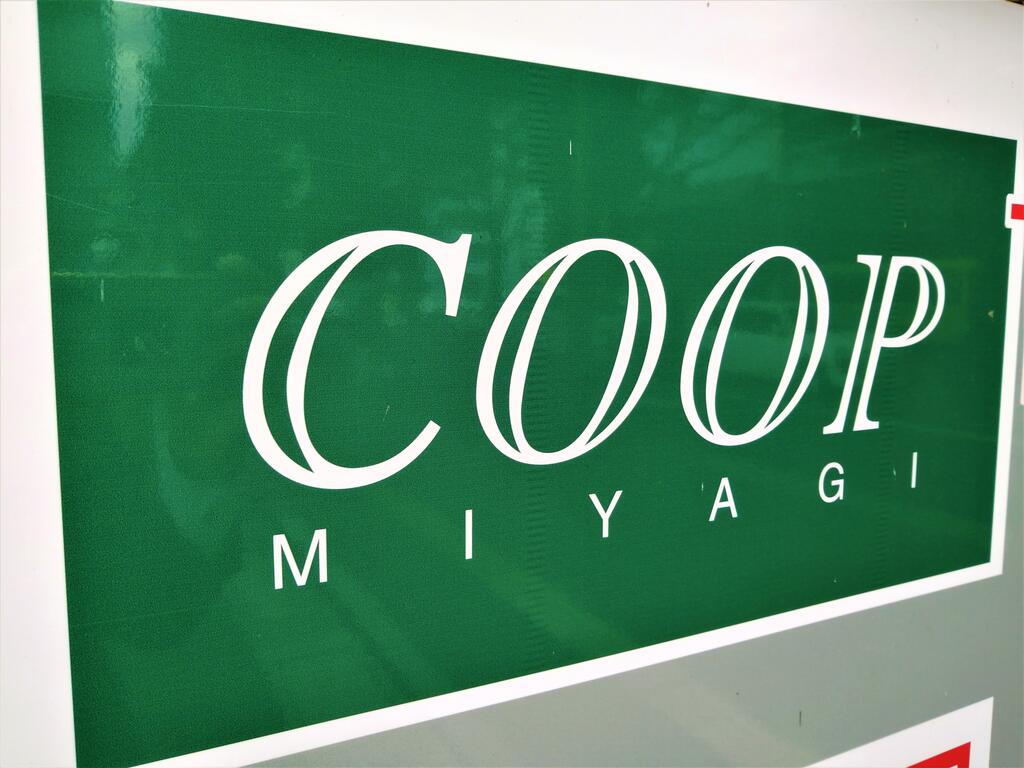 スーパー　COOP　MIYAGI市名坂店（スーパー）まで365m