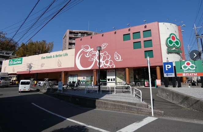 スーパー　Santoku（スーパー）まで543m