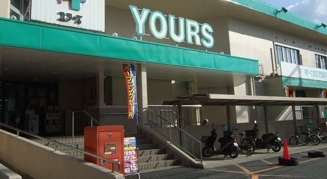 スーパー　ユアーズ（スーパー）まで1500m