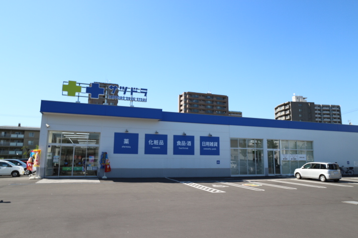ドラックストア　サツドラ旭ヶ丘南8条店（ドラッグストア）まで567m