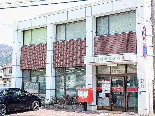 郵便局　郵便局（郵便局）まで900m