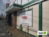 スーパー　Ａ－プライス徳島店（スーパー）まで940m