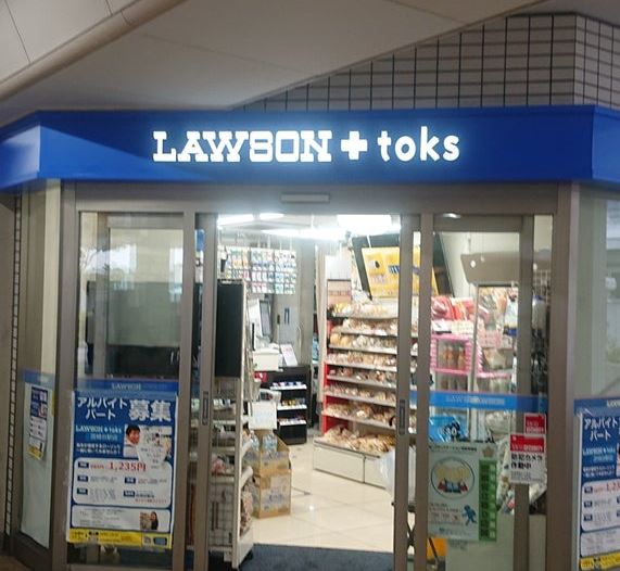 コンビニ　LAWSON＋toks宮崎台駅店（コンビニ）まで277m