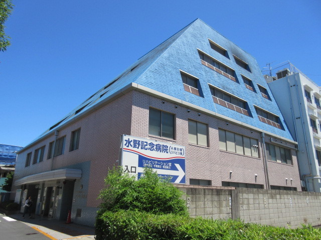 病院　特定医療法人社団昭愛会水野記念病院（病院）まで281m