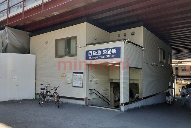 その他　阪急淡路駅（その他）まで1300m