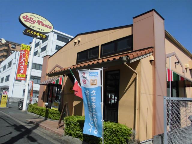 飲食店　ジョリーパスタ　今米店（飲食店）まで121m