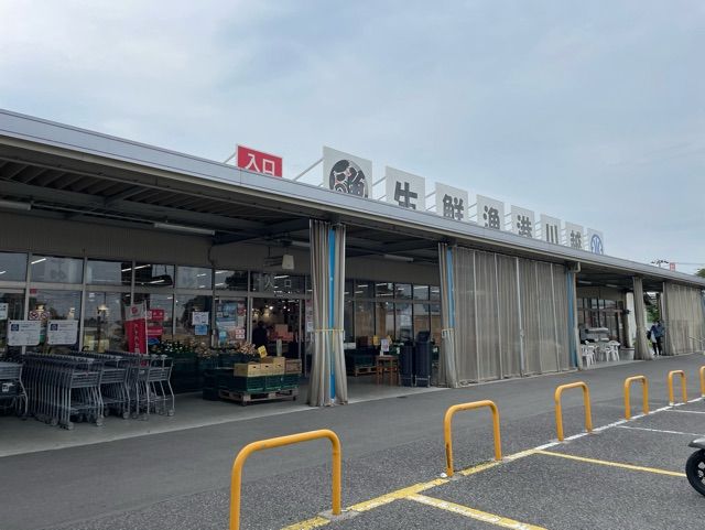 スーパー　生鮮漁港川越（スーパー）まで1000m