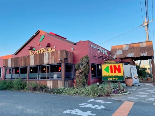 飲食店　ビックリドンキー（飲食店）まで1300m
