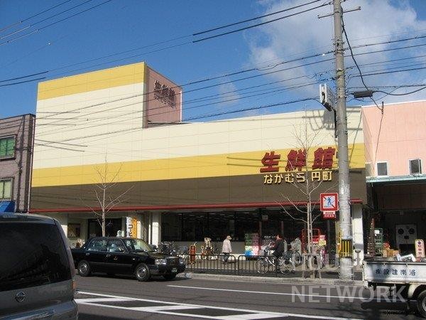 スーパー　生鮮館なかむら　円町店（スーパー）まで350m