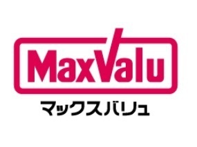 スーパー　マックスバリュエクスプレス（スーパー）まで1000m