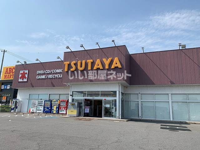 レンタルビデオ　TSUTAYA いまじん白揚半田店（レンタルビデオ）まで528m