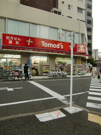 ドラックストア　トモズ白金高輪店（ドラッグストア）まで878m