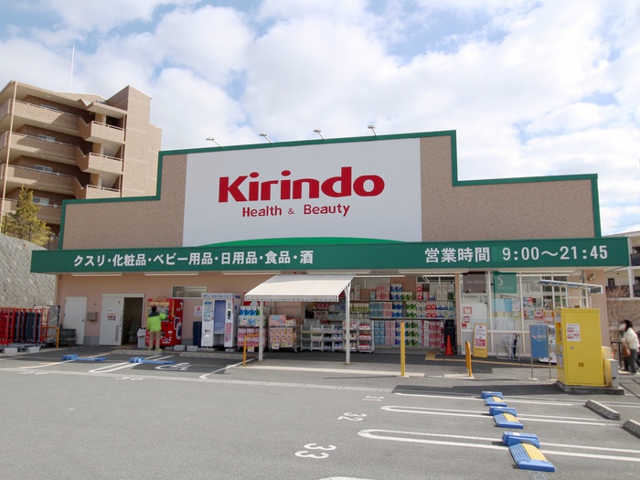 ドラックストア　キリン堂豊中上新田店（ドラッグストア）まで294m