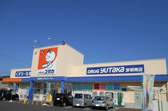 ドラックストア　ドラッグ ユタカ彦根南店様（ドラッグストア）まで120m
