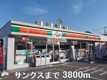 コンビニ　サンクス（コンビニ）まで3800m