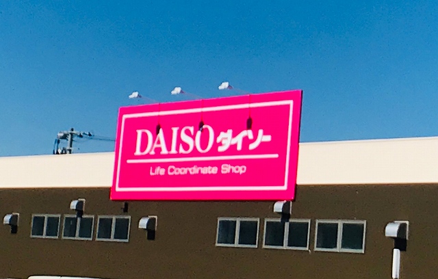 スーパー　ザ・ダイソー Aコープいしき店（スーパー）まで1043m