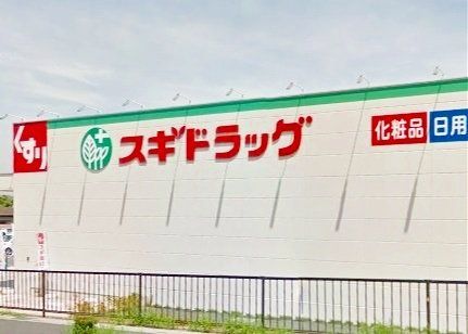 ドラックストア　スギ薬局ベルク春日部緑町店（ドラッグストア）まで170m